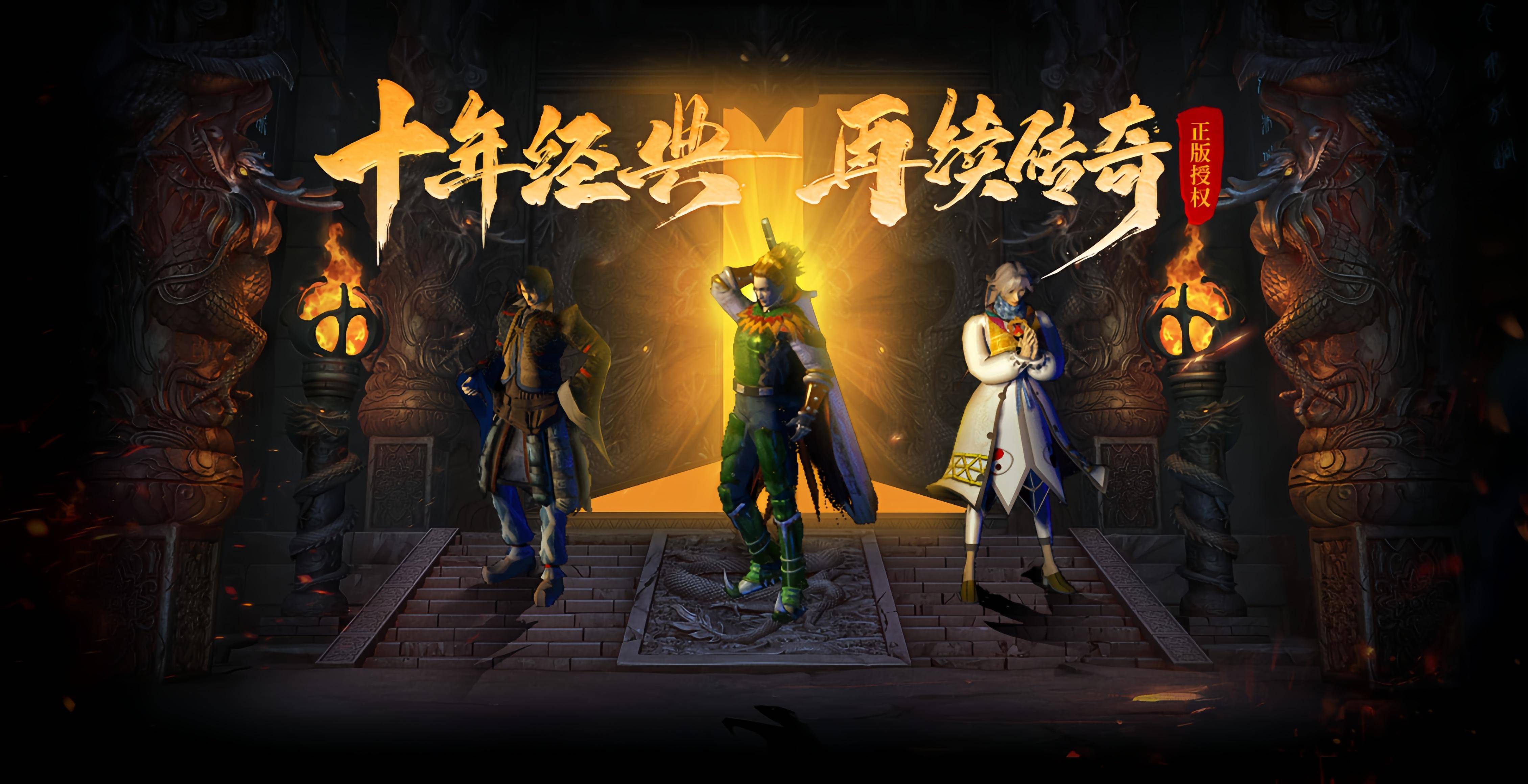 传奇游戏战场